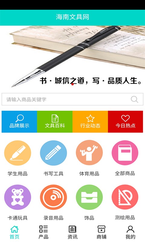 海南文具网2026下载安卓