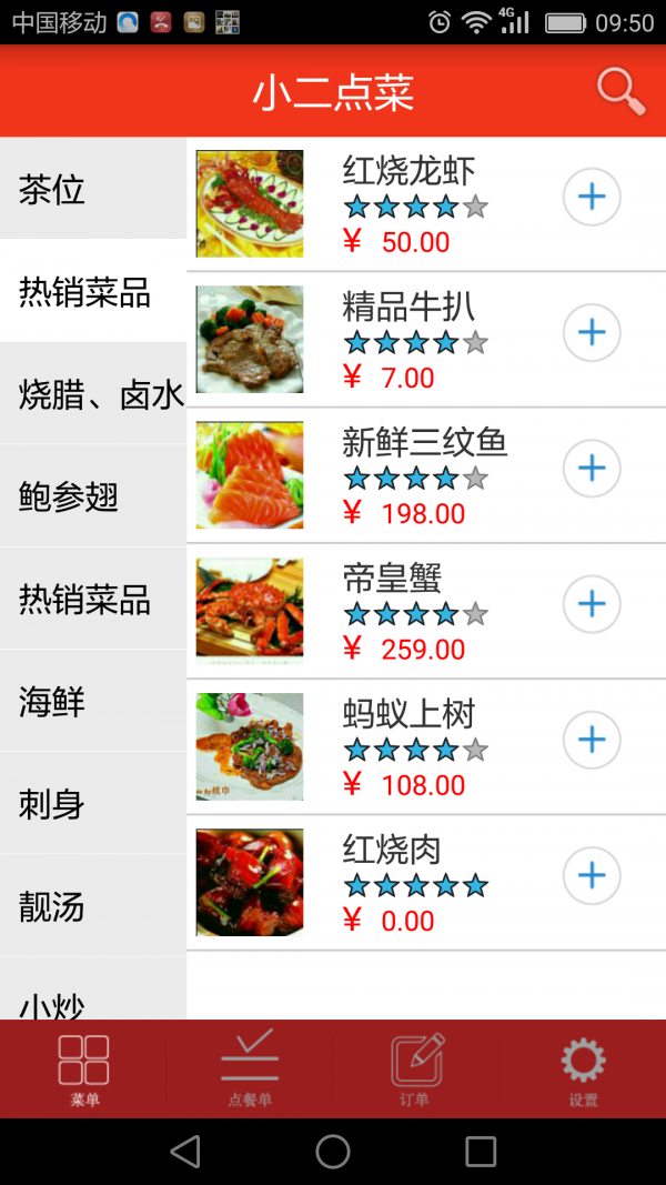 小二点菜最新版