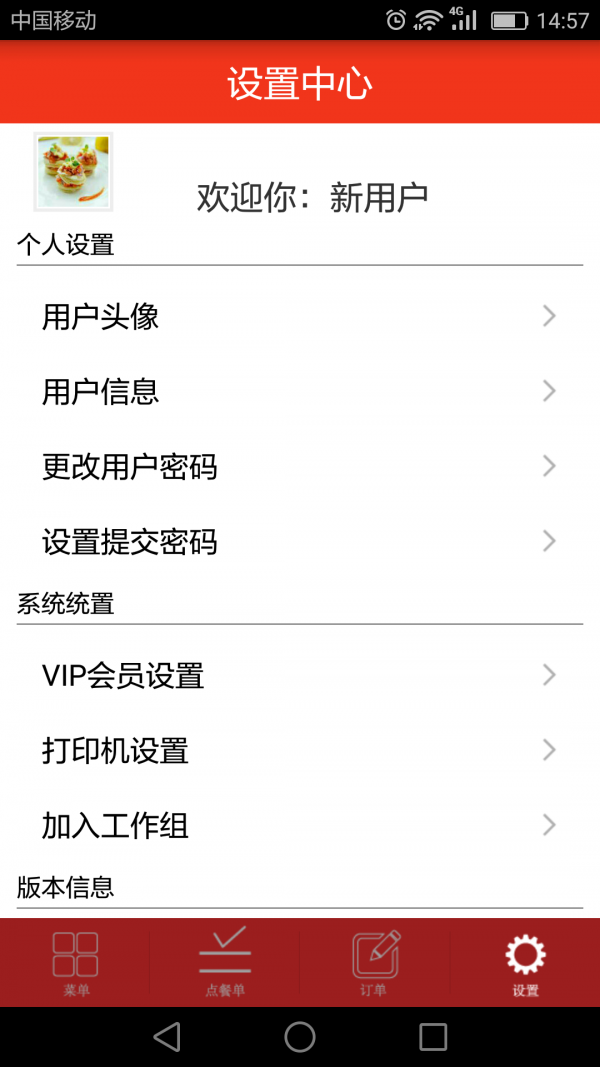 小二点菜最新版