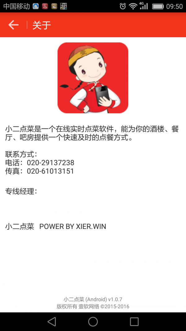 小二点菜最新版