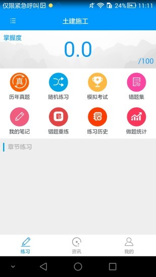 安徽建筑考试安卓2026下载