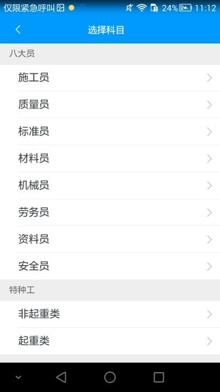 安徽建筑考试安卓2026下载