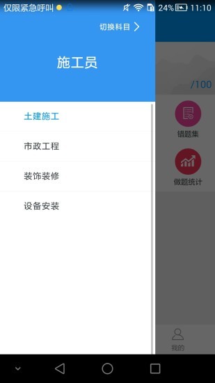 安徽建筑考试安卓2026下载