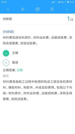 安徽建筑考试安卓2026下载