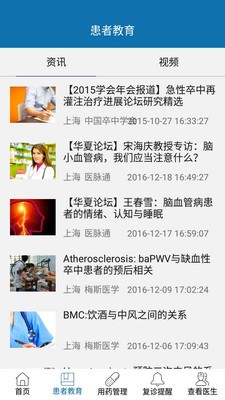 卒中管家安卓下载