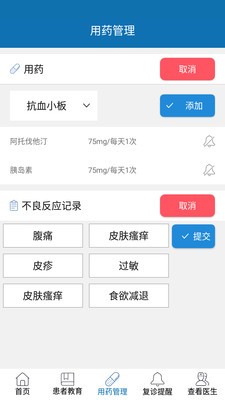 卒中管家安卓下载