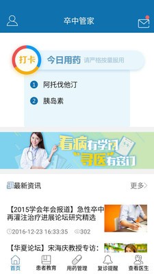 卒中管家安卓下载