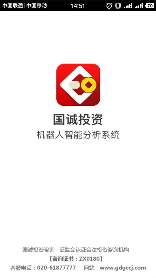 国诚炒股机器人最新版下载