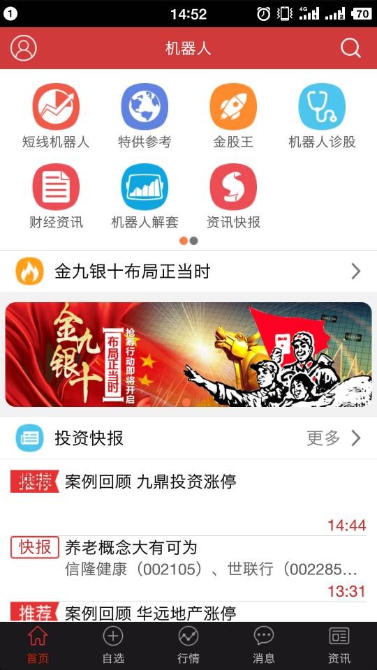 国诚炒股机器人最新版下载