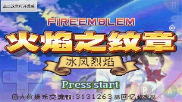 火焰纹章冰封烈焰