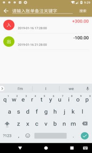 人人递账本最新安卓下载