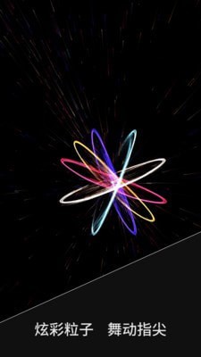 魔幻粒子梦幻空间安卓版2026下载