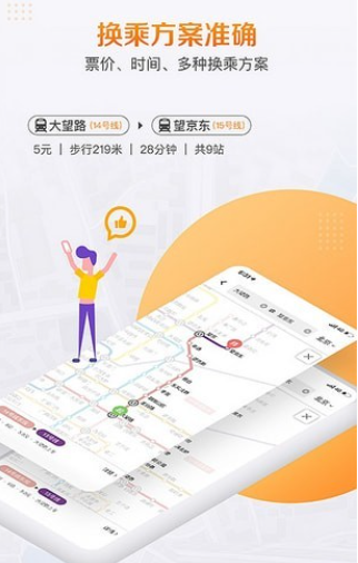 高德地铁图安卓版最新