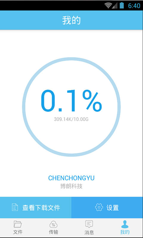 金山云盘最新版2026安卓版