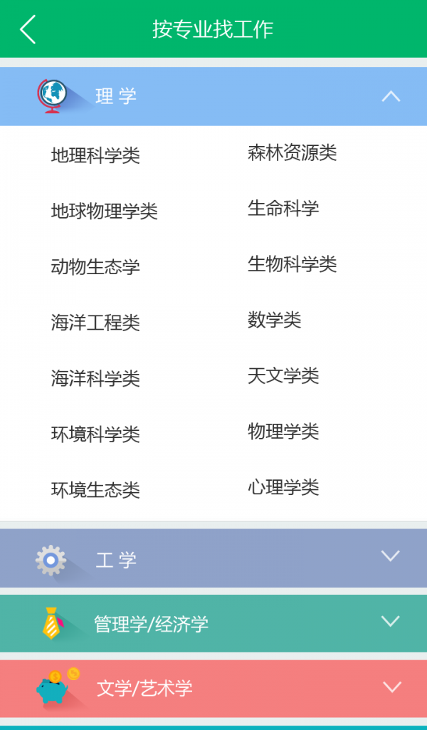 梧桐果网申2026下载