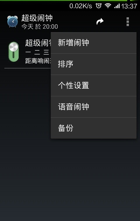 超级闹钟下载最新app