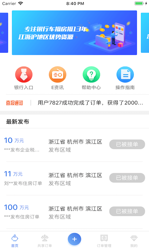 e单配分享版安卓下载最新版