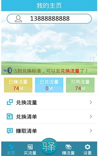 流量驿站安卓下载2026