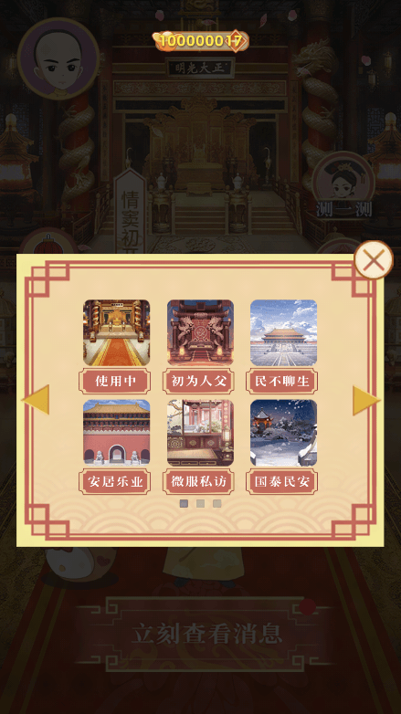假如皇上有手机无限元宝免广告安卓版