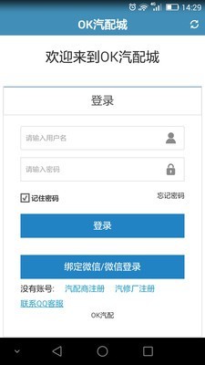 ok汽配城最新下载
