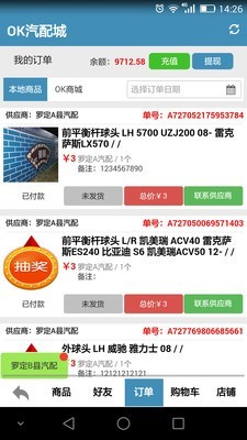 ok汽配城最新下载