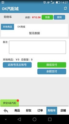 ok汽配城最新下载