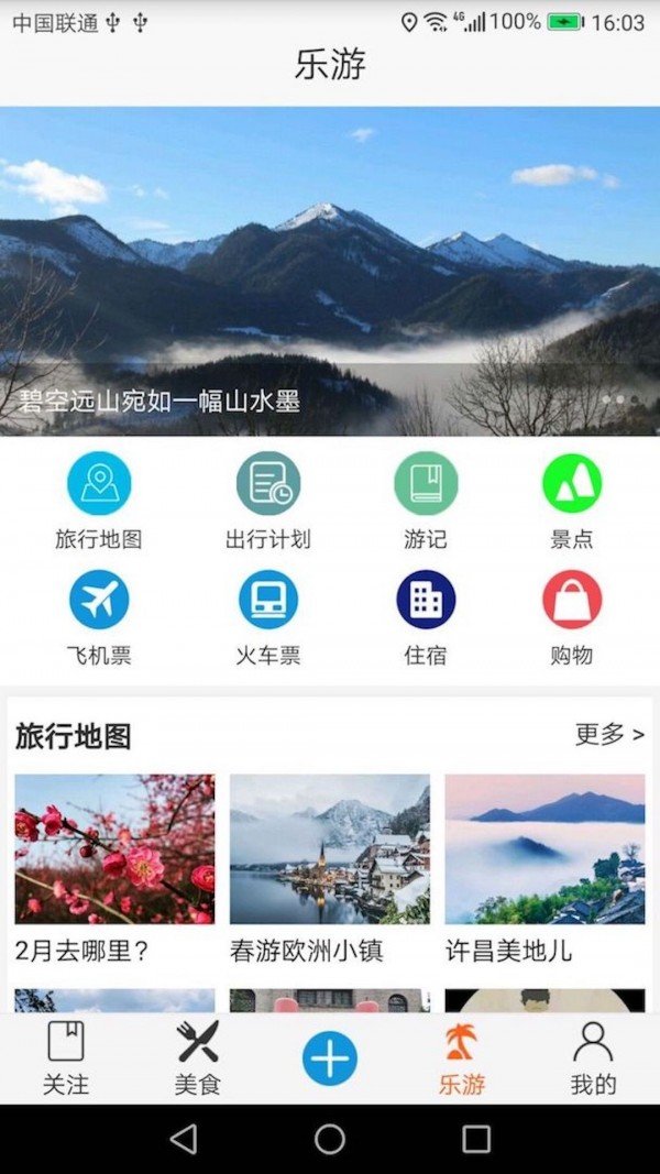 自由旅行地图安卓版最新版下载