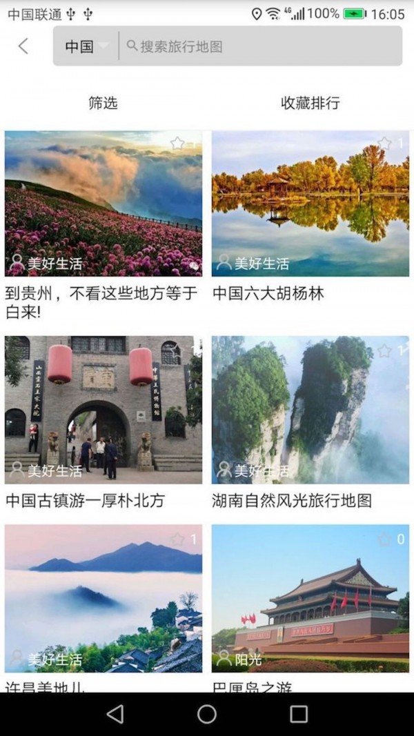 自由旅行地图安卓版最新版下载