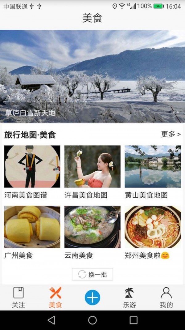 自由旅行地图安卓版最新版下载