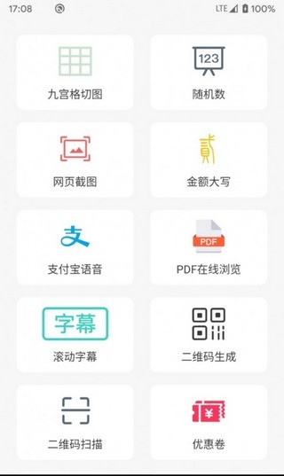 one能工具箱2026版安卓版