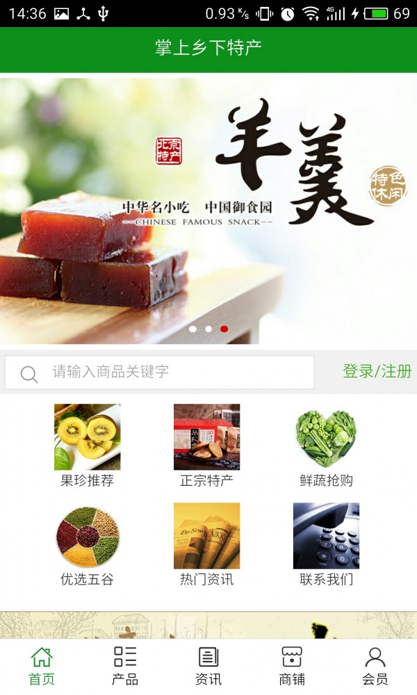 掌上乡下特产下载最新app