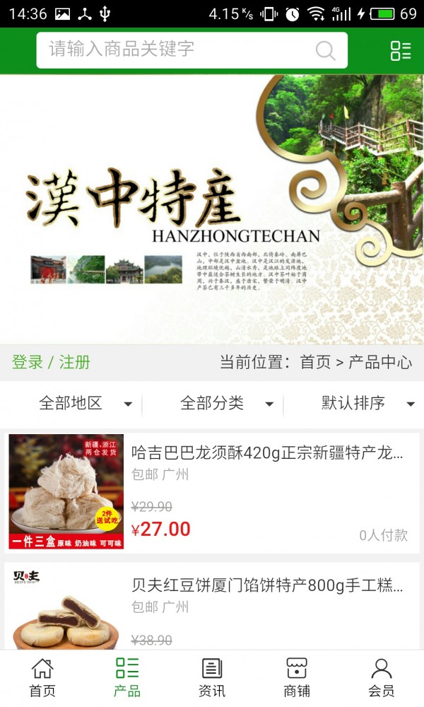 掌上乡下特产下载最新app