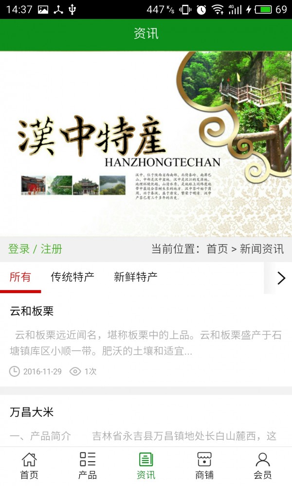 掌上乡下特产下载最新app