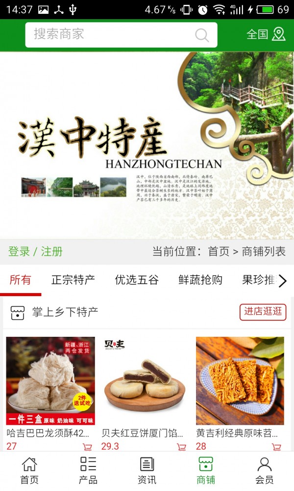 掌上乡下特产下载最新app