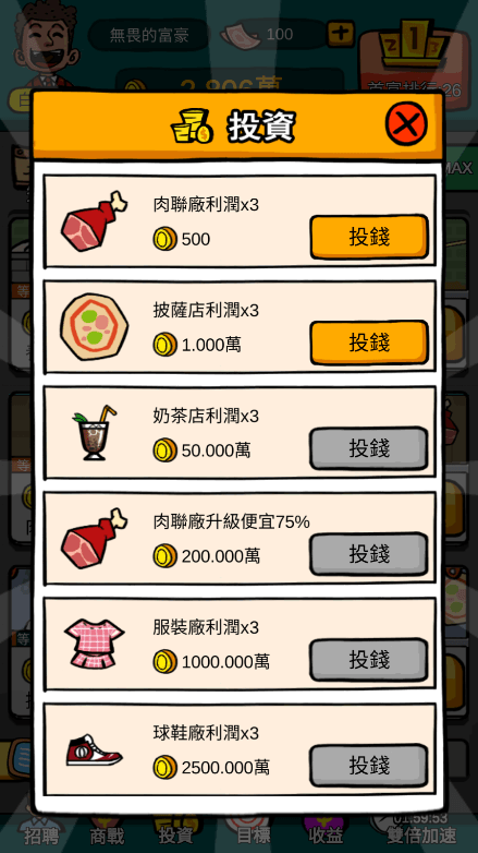 首富特烦恼无限金币无限钞票无限金砖破解版
