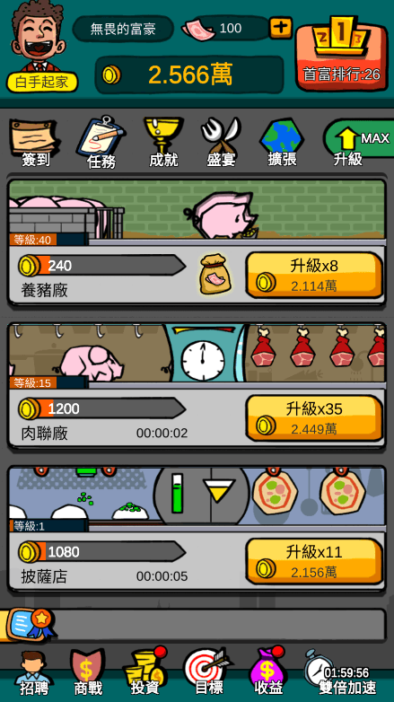 首富特烦恼无限金币无限钞票无限金砖破解版