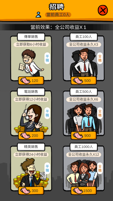 首富特烦恼无限金币无限钞票无限金砖破解版
