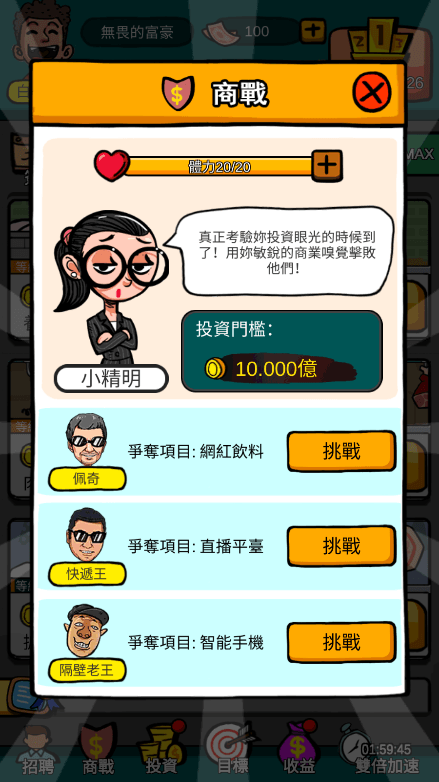 首富特烦恼无限金币无限钞票无限金砖破解版