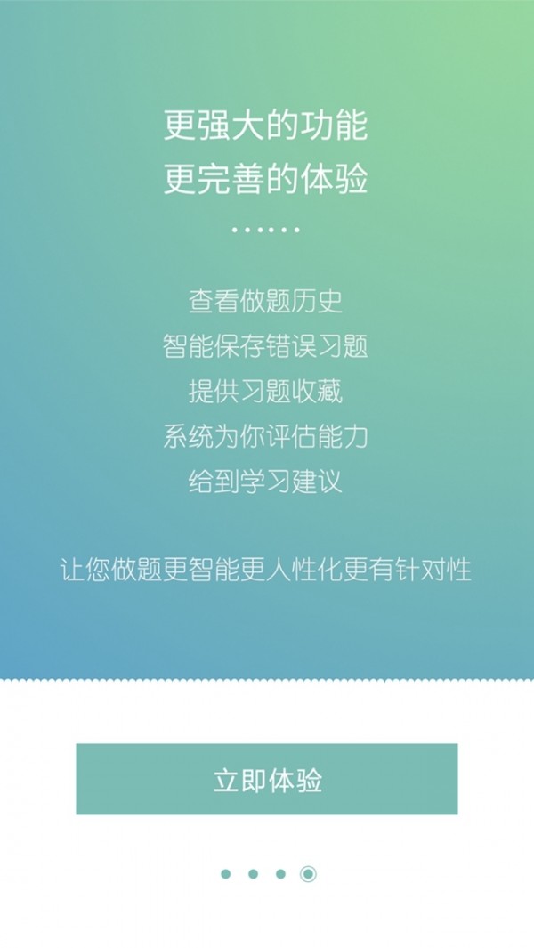 会计考试大题库安卓版下载最新版