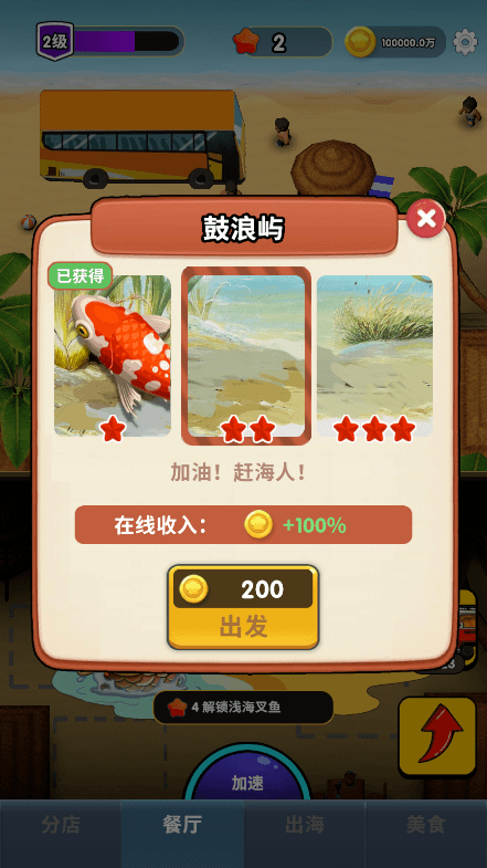 赶海之王游戏免广告获得奖励破解版