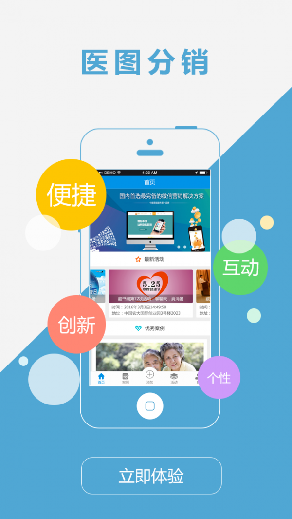医图分销最新版本