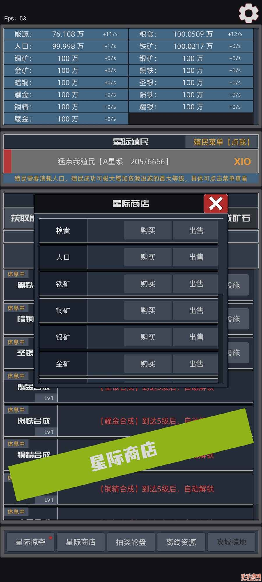 星际殖民安卓版
