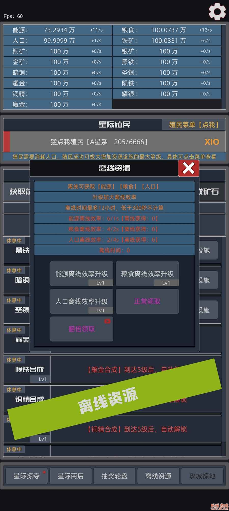 星际殖民安卓版
