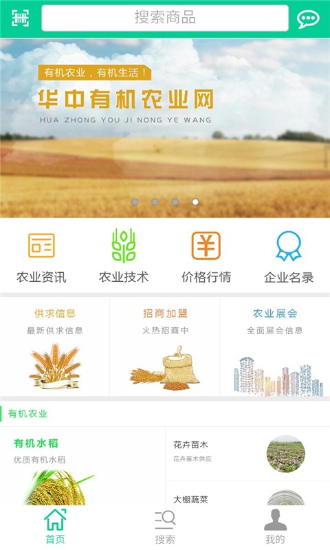 华中有机农业网安卓版app下载