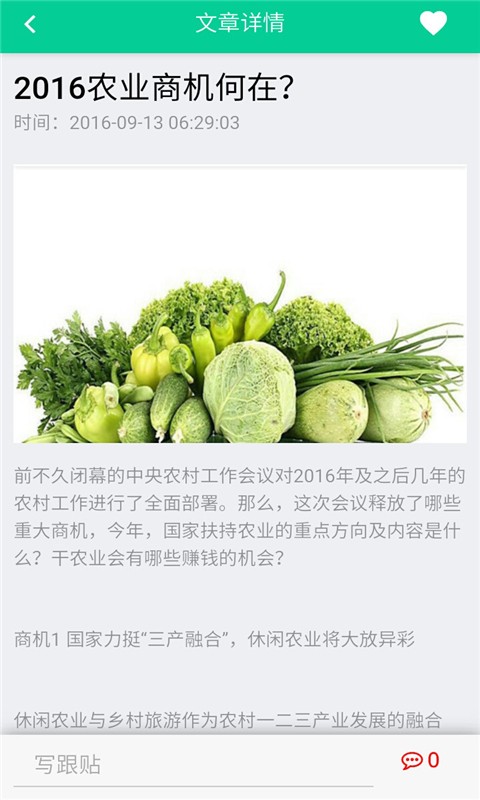 华中有机农业网安卓版app下载