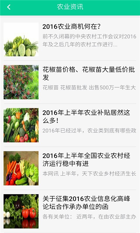 华中有机农业网安卓版app下载