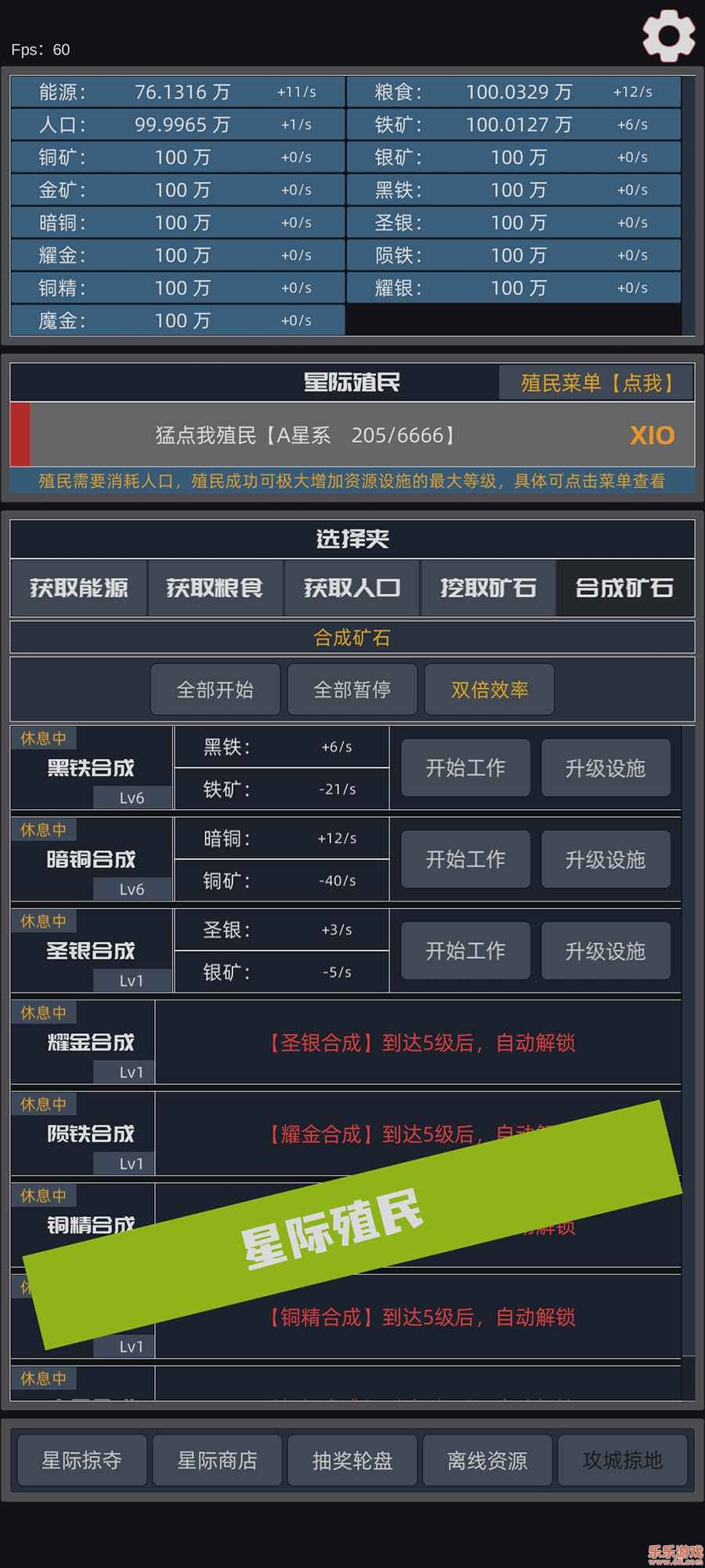 星际殖民破解版