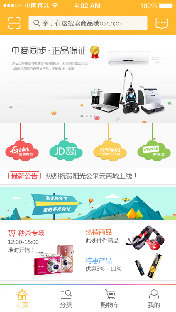 大唐员工团购最新版下载