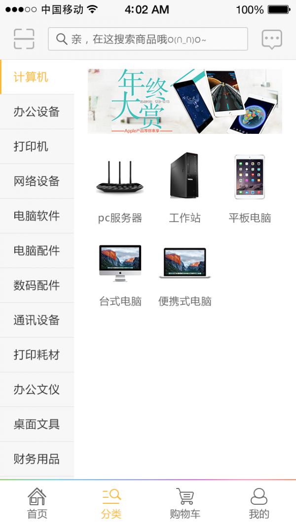 大唐员工团购最新版下载