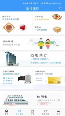 上铁12306安卓版app